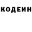 Codein напиток Lean (лин) evdokum