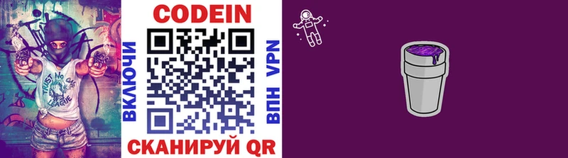 Купить  Белогорск  Codein Purple Drank 